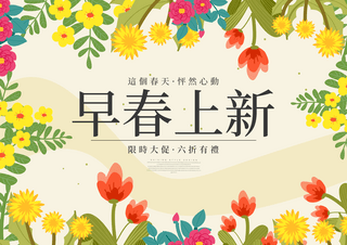 花卉植物叶子卡通线条早春上新春季宣传促销折扣海报