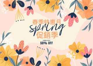 商务装饰海报模板_卡通可爱叶子花卉植物春季宣传促销折扣海报