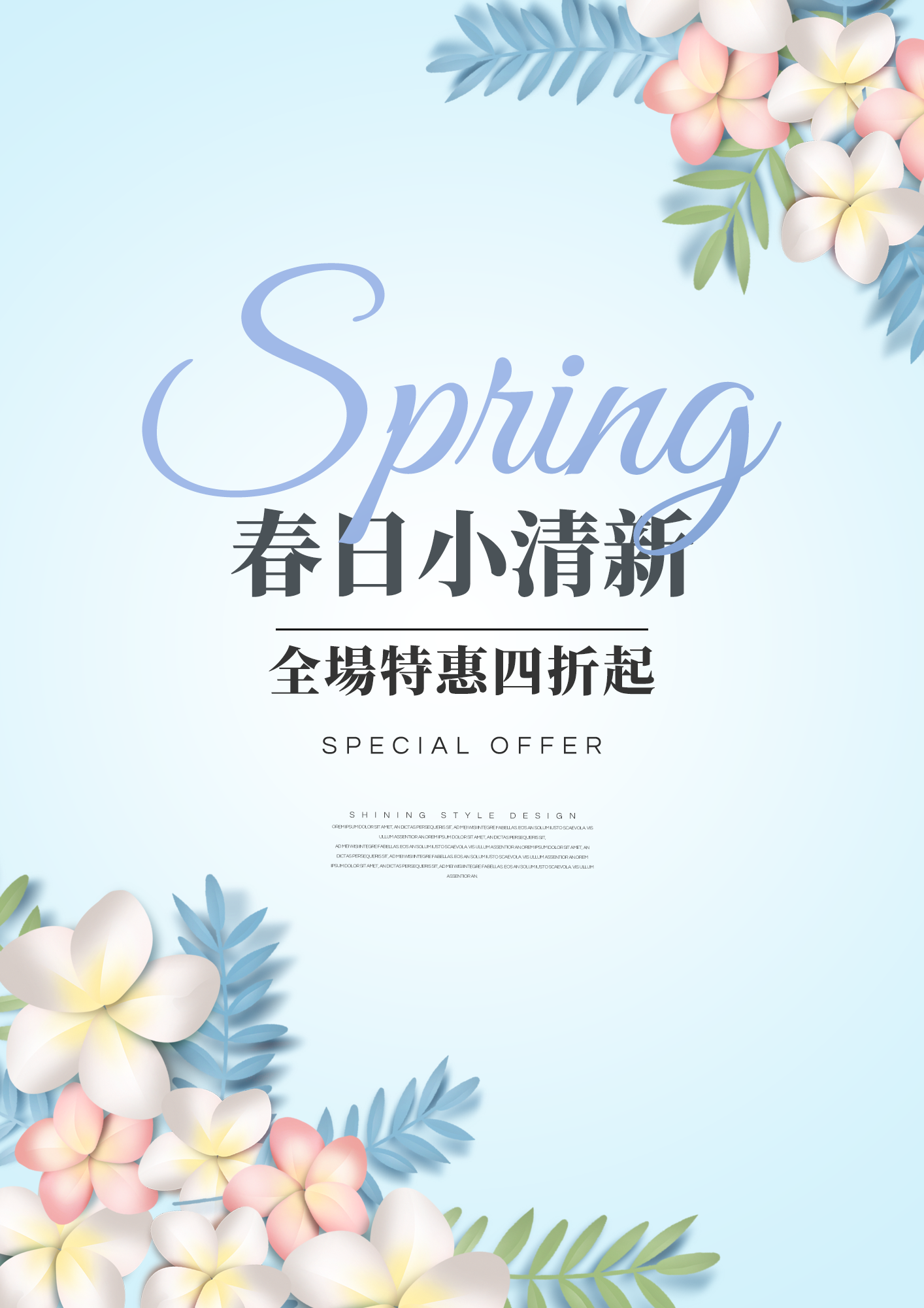 花卉植物叶子卡通简约春日宣传促销折扣海报图片