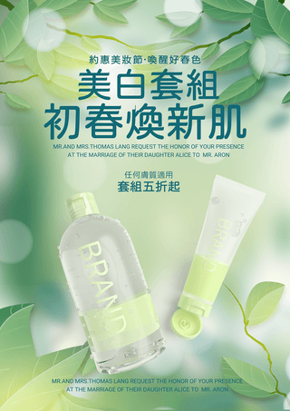 植物标题狂海报模板_春季植物叶子化妆品套组宣传海报