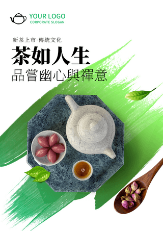 产品推销海报模板_笔刷涂抹茶壶茶杯茶道传统文化宣传海报