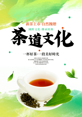 茶具海报模板_茶杯茶叶水彩水墨晕染茶道传统文化海报