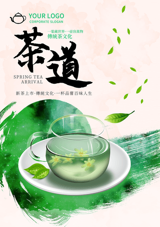 笔刷中国国旗海报模板_水墨笔刷晕染茶杯茶叶茶道传统文化宣传海报