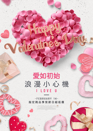 花瓣爱心甜品巧克力礼盒情人节节日宣传促销海报