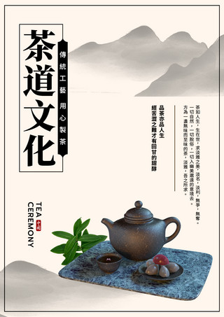 中国人寿海报模板_茶道文化传统宣传模板饮茶文化海报