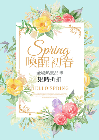 箭头圆圈装饰海报模板_卡通花卉植物春季宣传促销折扣海报