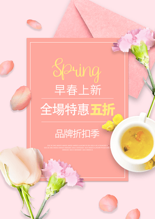 信封信纸花卉植物茶杯春季宣传促销折扣海报
