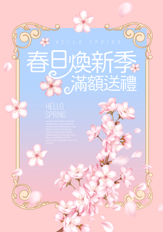 卡通白色花卉植物春季新品宣传促销折扣海报