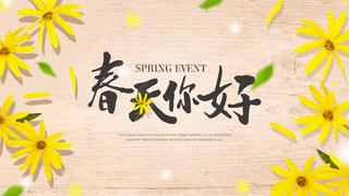 你好春天黄色花卉植物简约春季宣传促销网页横幅