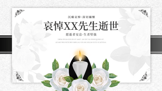 装饰丝带海报模板_白色菊花蜡烛黑色丝带哀悼葬礼网页横幅