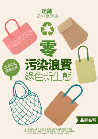 零海报海报模板_零污染绿色新生态环保卡通宣传海报