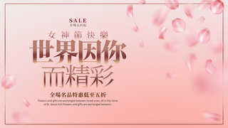 魅力青岛海报模板_粉色花瓣飘落国际女人节节日宣传促销网页横幅