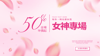 幸福海报模板_花瓣飘落女人专场女人节节日宣传促销网页横幅
