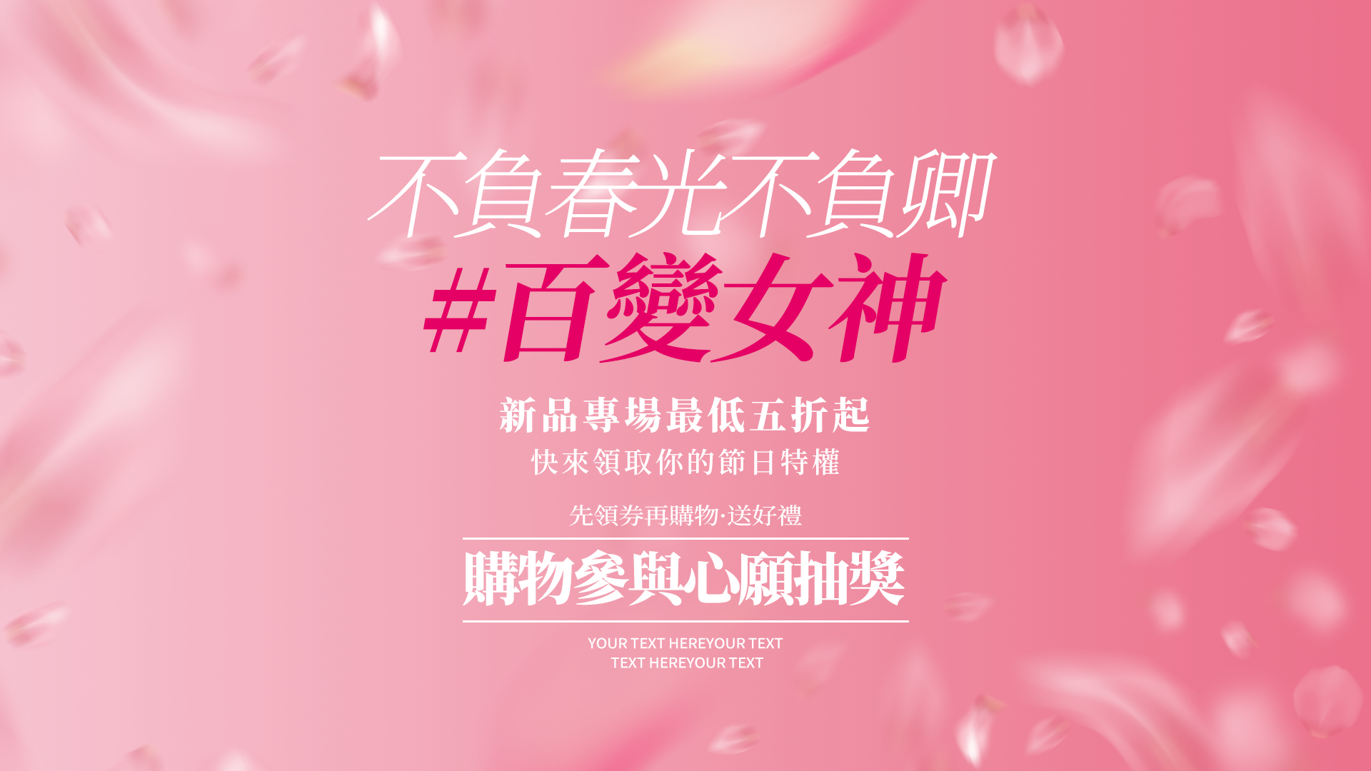 花瓣飞舞百变女神女人节节日宣传促销网页横幅图片