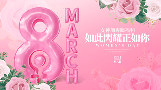 花卉立体女人节节日宣传促销网页横幅
