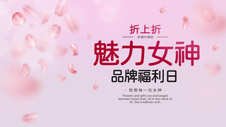 狂欢节海报模板_花瓣飘落女人节宣传促销节日网页横幅