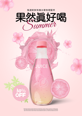 花卉饮料水果夏日果汁宣传促销海报