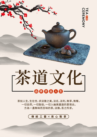 茶道文化宣传模板传统茶艺海报