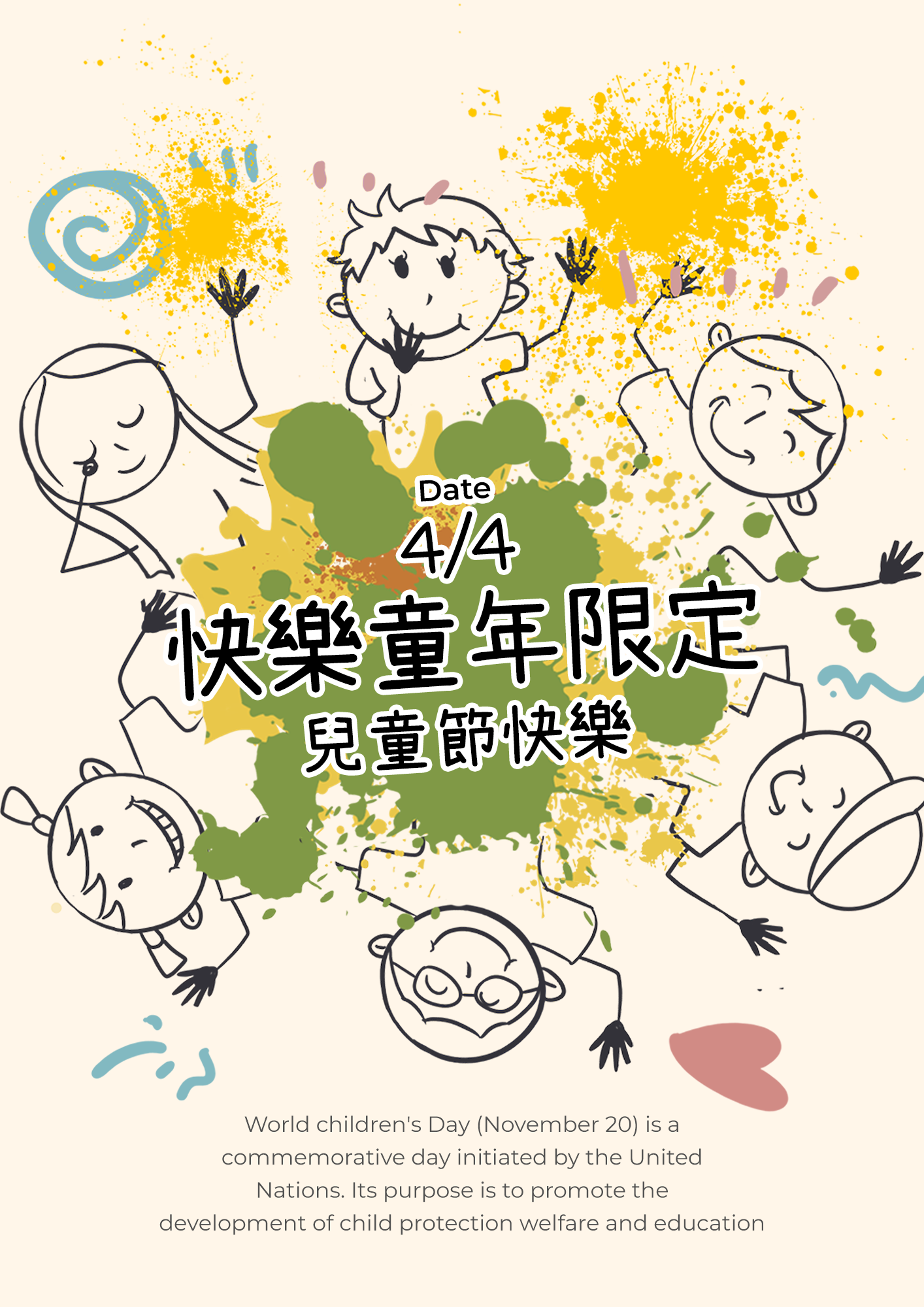 颜料飞溅儿童简笔画卡通可爱台湾儿童节节日海报图片