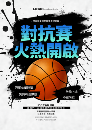 赛场海报海报模板_水墨飞溅晕染卡通篮球体育竞技比赛海报