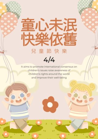 草地花卉气球快乐的儿童台湾儿童节节日海报