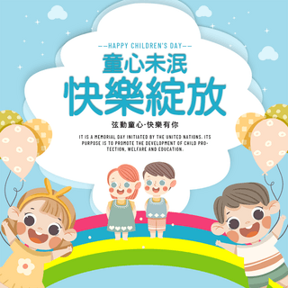 给孩子打伞的爸爸海报模板_孩子彩虹气球白云可爱卡通台湾儿童节节日社交媒体广告