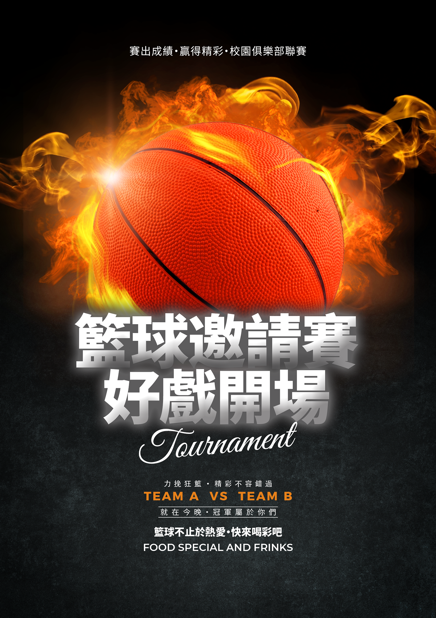 火焰篮球邀请赛好戏开场体育竞技海报图片