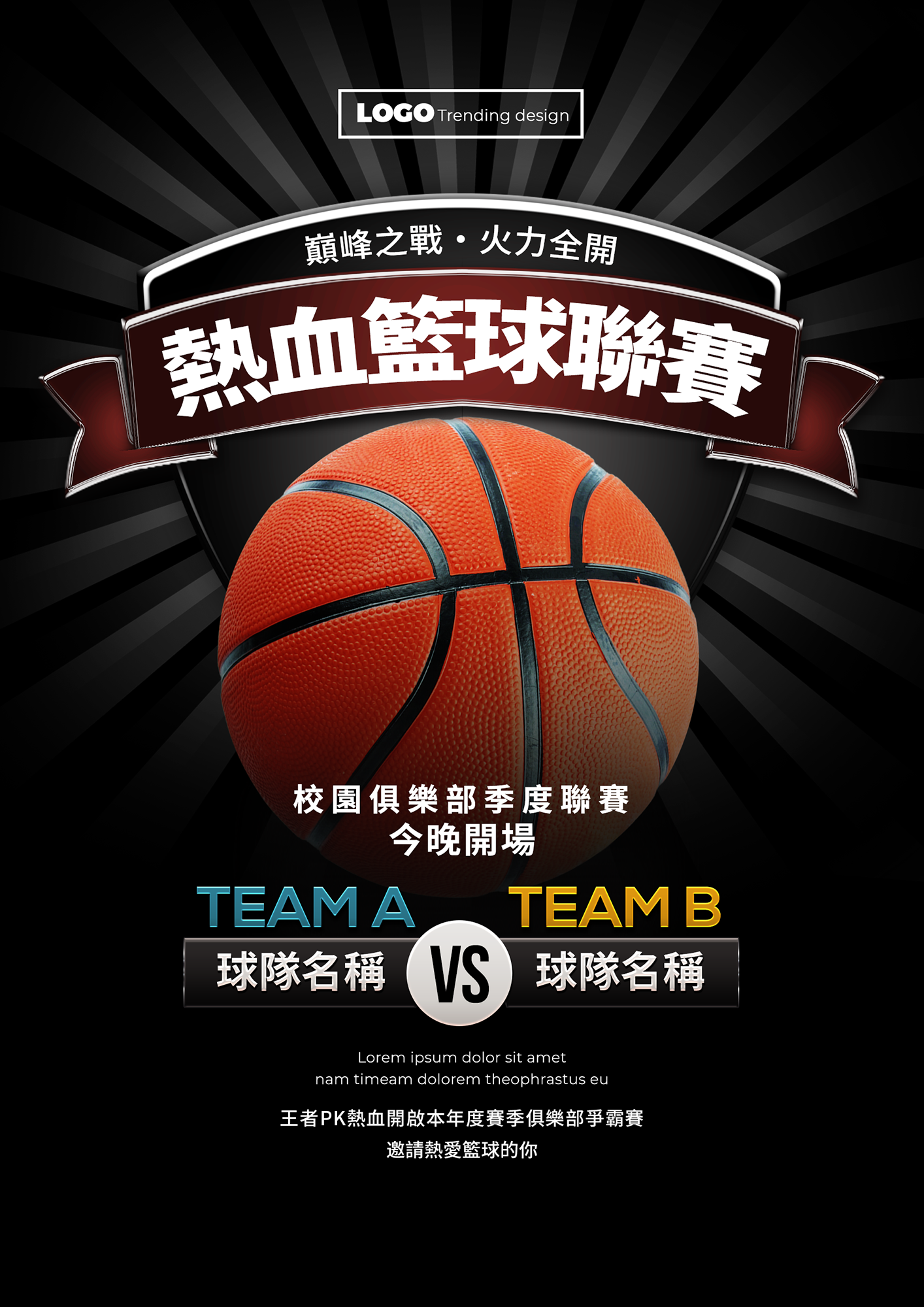 黑色横幅篮球体育竞技比赛海报图片