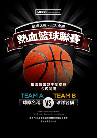 篮球开幕式海报模板_黑色横幅篮球体育竞技比赛海报
