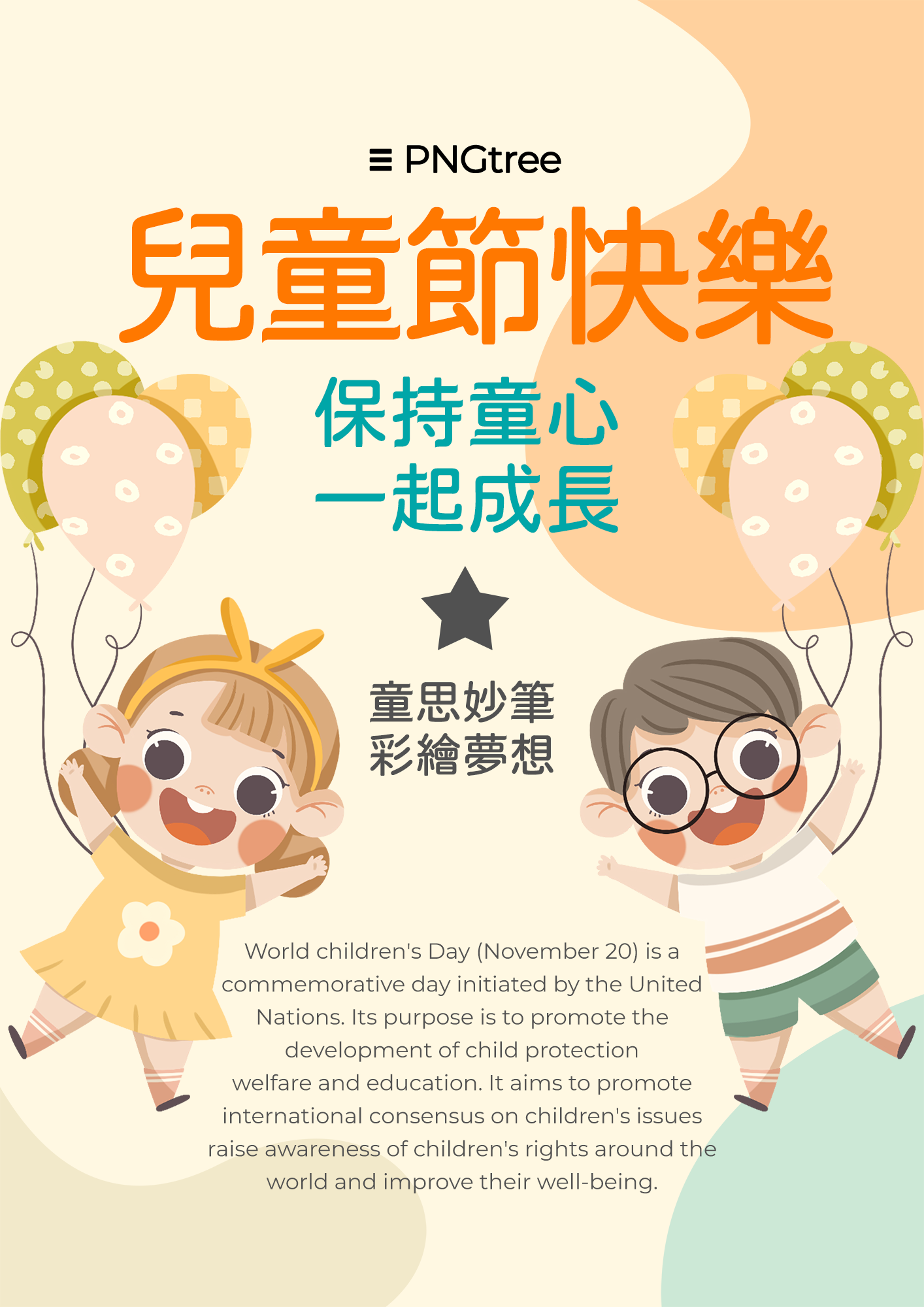 色彩几何气球快乐的儿童台湾儿童节节日海报图片