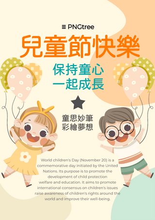 色彩几何气球快乐的儿童台湾儿童节节日海报