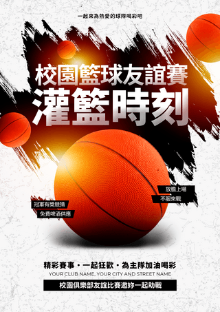 柳叶笔笔刷海报模板_水墨笔刷涂抹篮球灌篮时刻友谊赛体育竞技海报