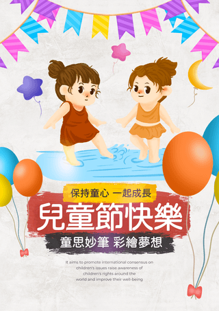儿童节海报模板_彩旗气球跳舞儿童台湾儿童节节日卡通海报
