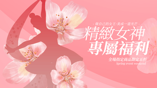跳舞的女人剪影卡通花卉女人节节日宣传促销网页横幅