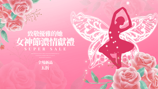 卡通花卉跳舞女人剪影蝴蝶翅膀女人节节日宣传促销网页横幅