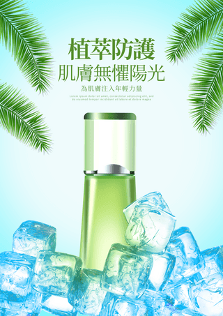 蓝色美妆海报海报模板_绿色植物叶子蓝色冰块化妆品海报