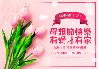 盆栽植物花卉海报模板_花卉横幅母亲节快乐节日海报