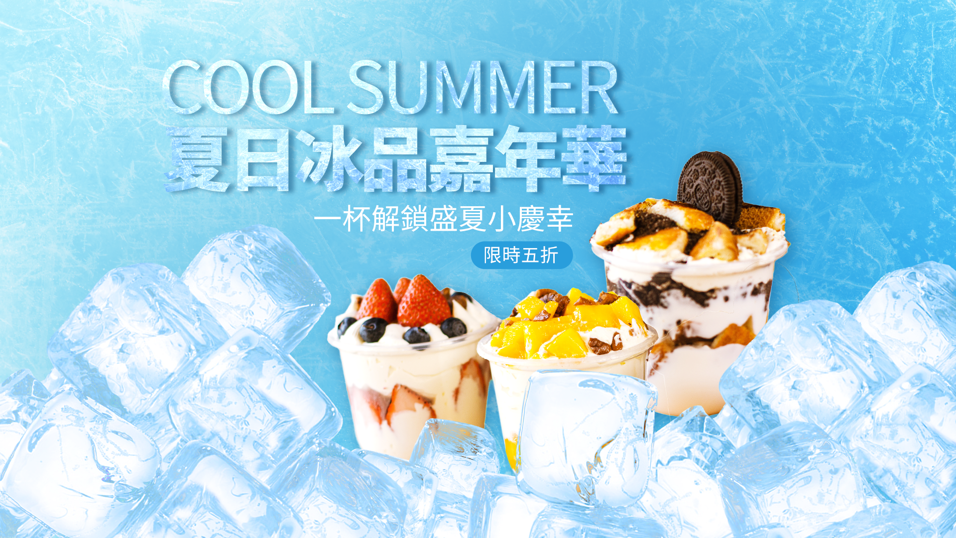 夏日冷饮美食甜品冰激凌网页横幅图片