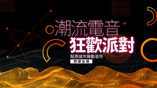 数据智能科技海报模板_科技电子几何波浪线条电子音乐派对网页横幅