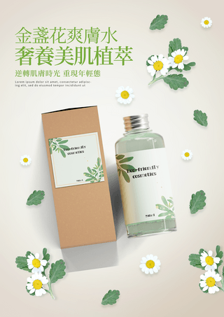 精美的美妆海报模板_绿色植物花卉叶子化妆品宣传海报