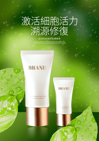 水乳护肤品海报模板_绿色叶子植物化妆品美妆宣传海报