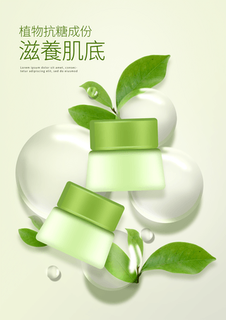 美妆补水海报模板_绿色植物叶子化妆品美妆护肤品宣传海报