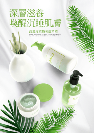 补水补水海报模板_化妆品植物叶子简约宣传海报