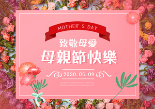 母亲节节日快乐海报模板_植物花卉浪漫母亲节节日海报