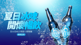 深海海报模板_深海啤酒气泡夏日冰啤酒网页横幅
