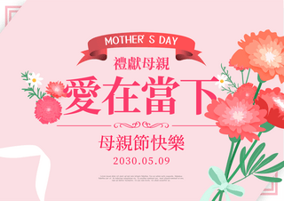 母亲节节日快乐海报模板_卡通丝带康乃馨丝带母亲节节日海报