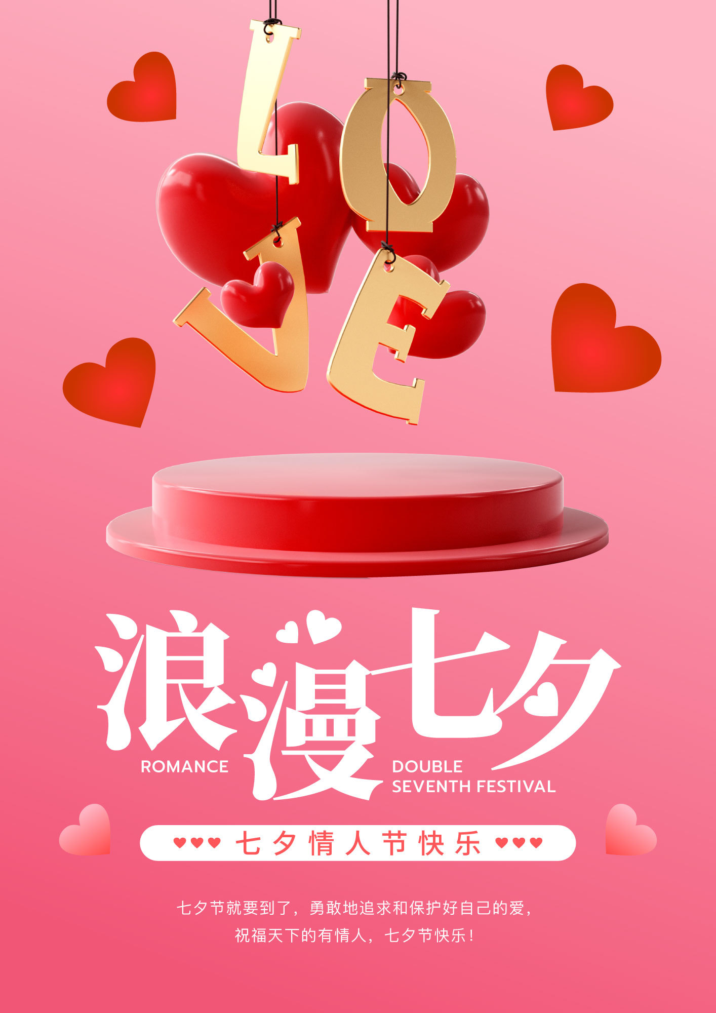 七夕情人节模板红色爱心浪漫情人节海报 向量图片