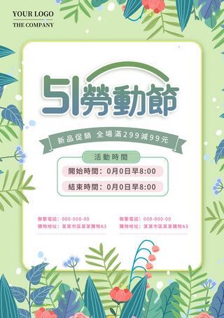 折扣海报模板_劳动节绿色创意假期花卉促销时尚海报