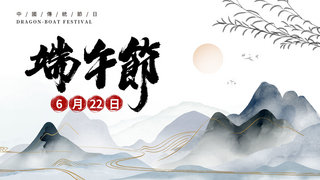 banner粽子海报模板_端午创意水墨渐变促销banner