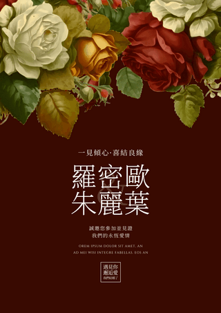 快乐贴海报模板_水彩油画玫瑰花卉婚礼邀请函